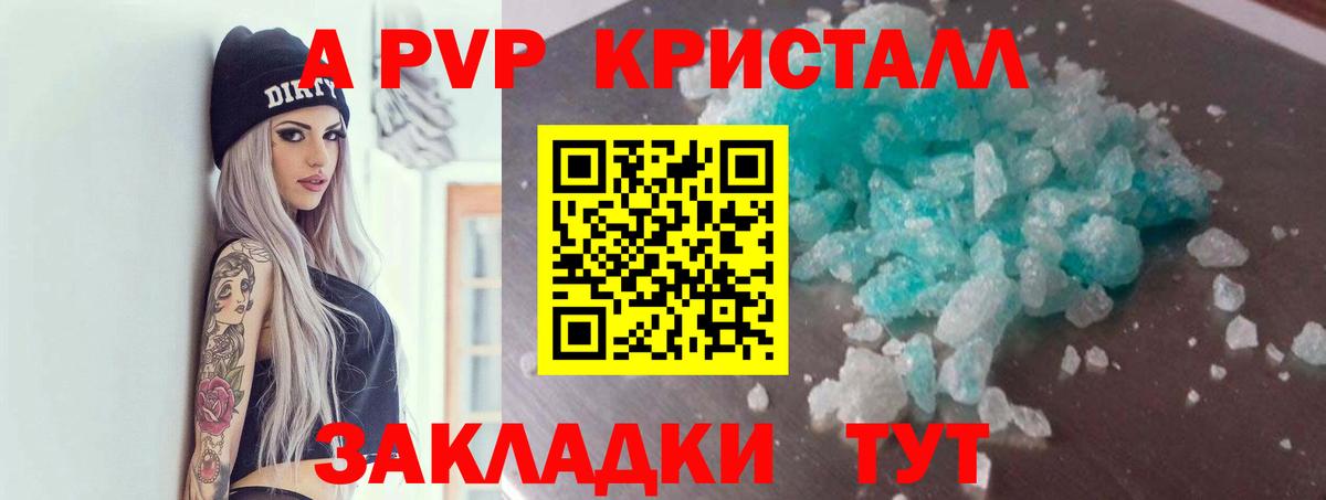 А ПВП СК  Вход с VPN  А ПВП кристаллы  Сердобск 