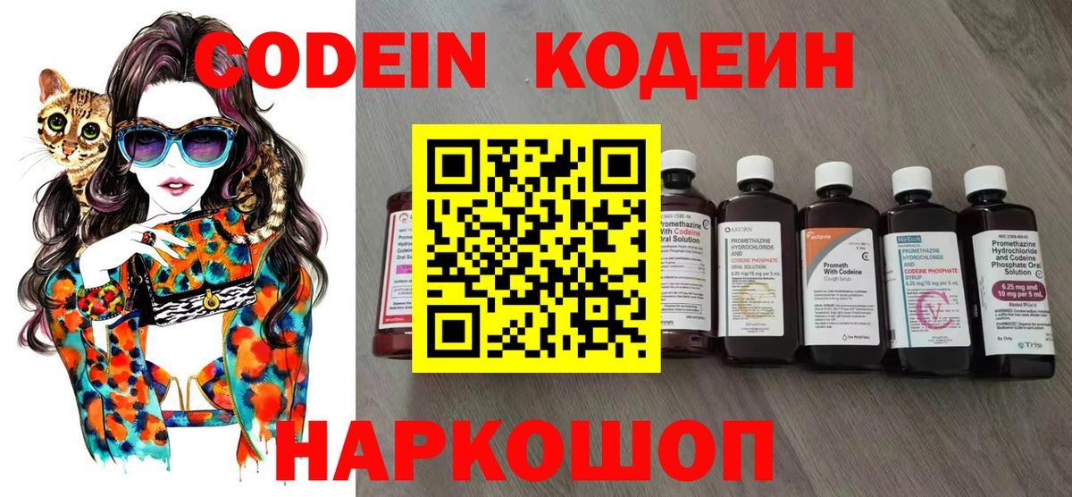 Кодеин Purple Drank  Codein напиток Lean (лин)  Сердобск  Вход с VPN 