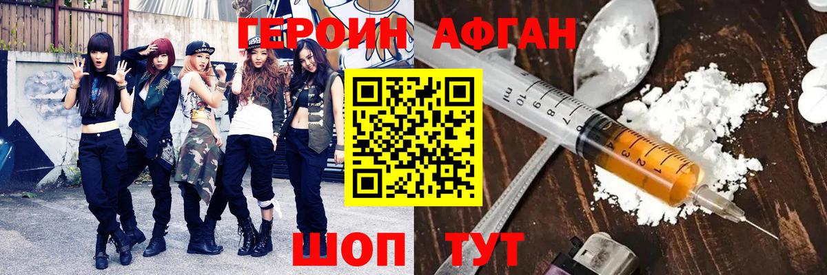 ГЕРОИН  Вход с VPN  Сердобск  Героин афганец 