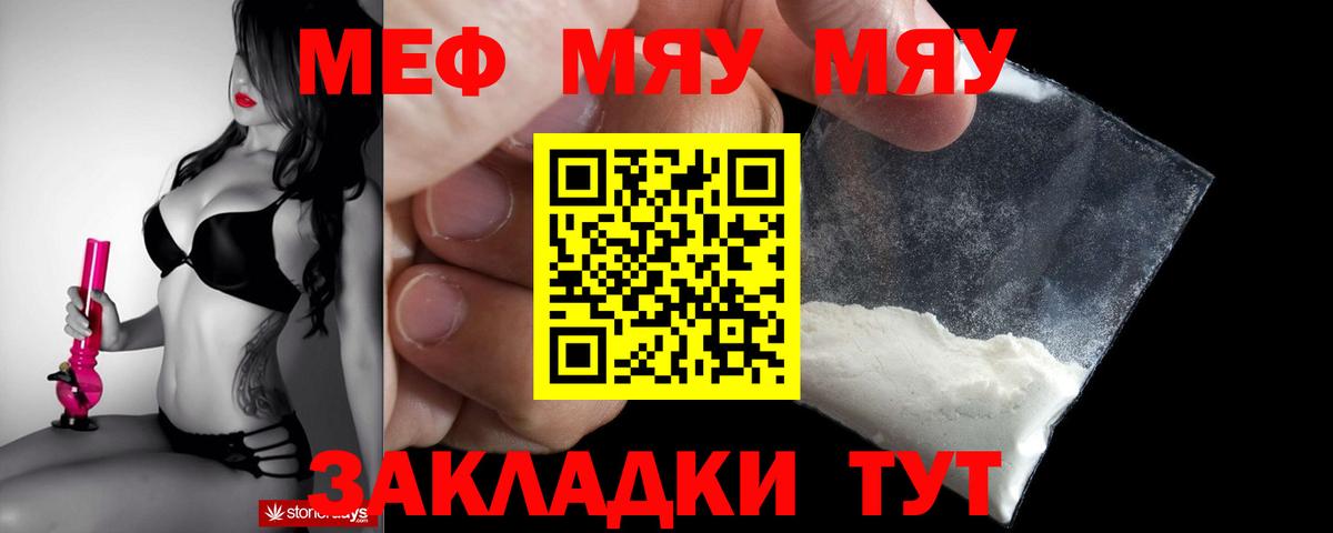 Меф мяу мяу мука Сердобск