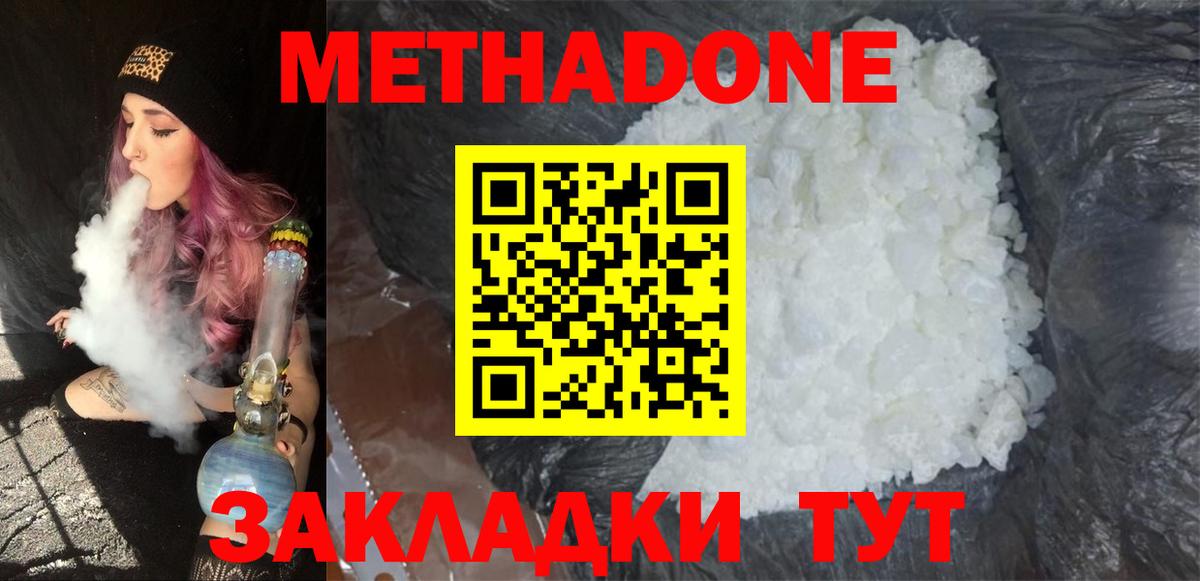 Метадон VHQ Сердобск